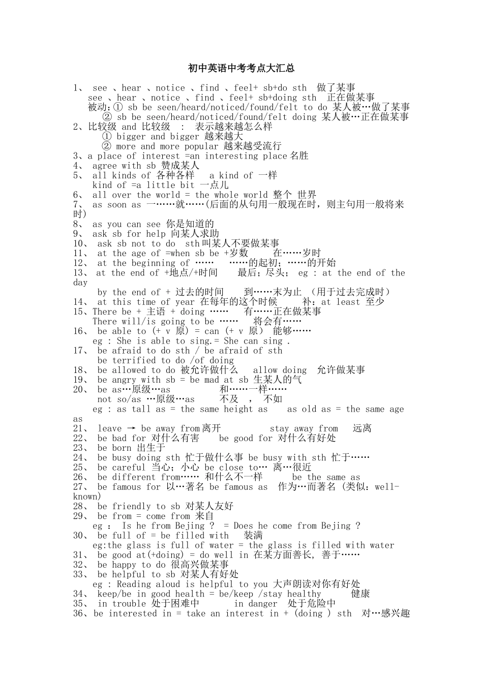 初中英语中考考点大汇总(同名10363)_第1页