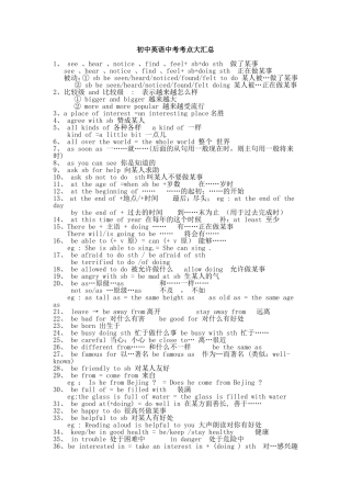 初中英语中考考点大汇总(同名10363)