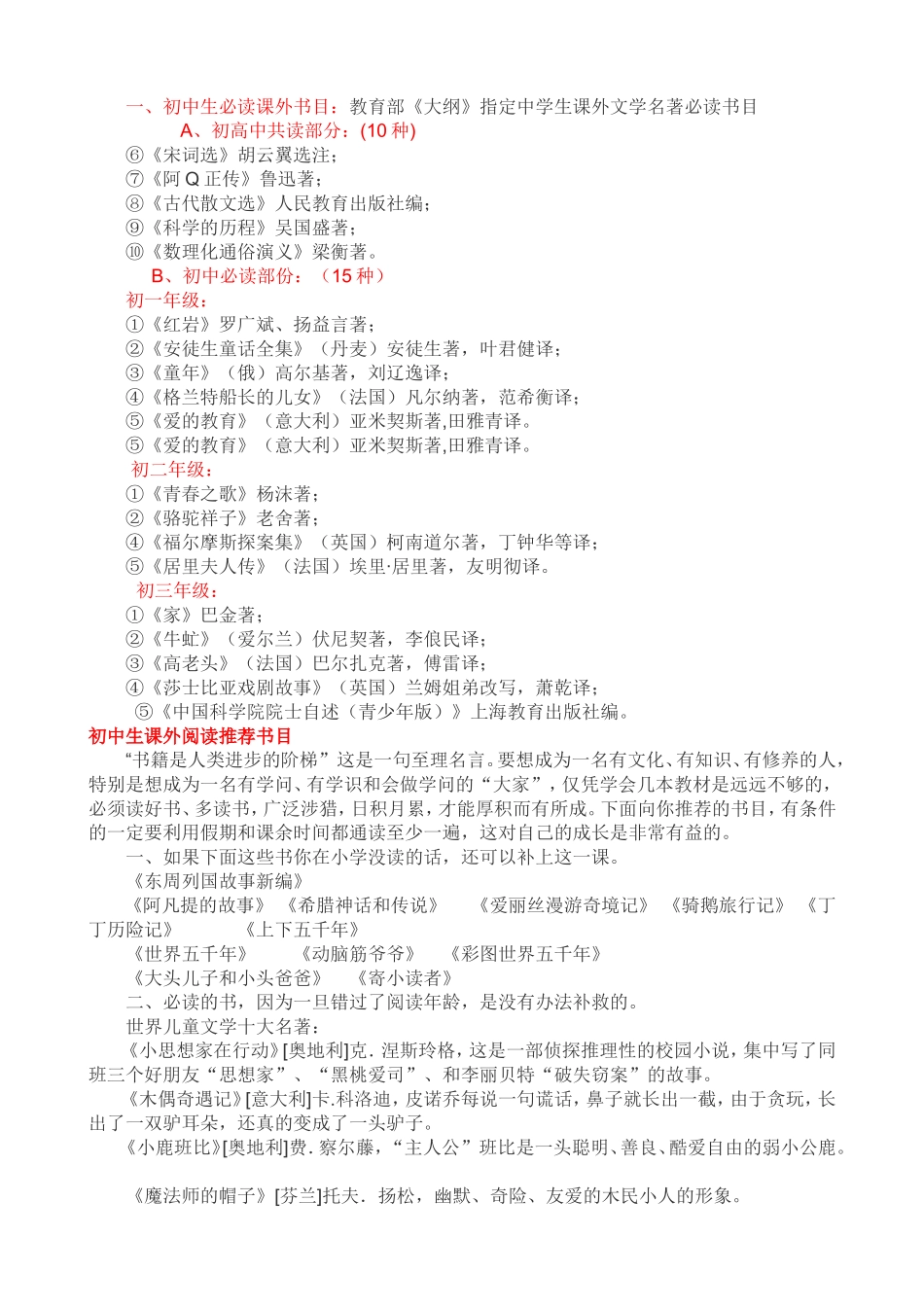 初中生必读课外书目汇总_第1页