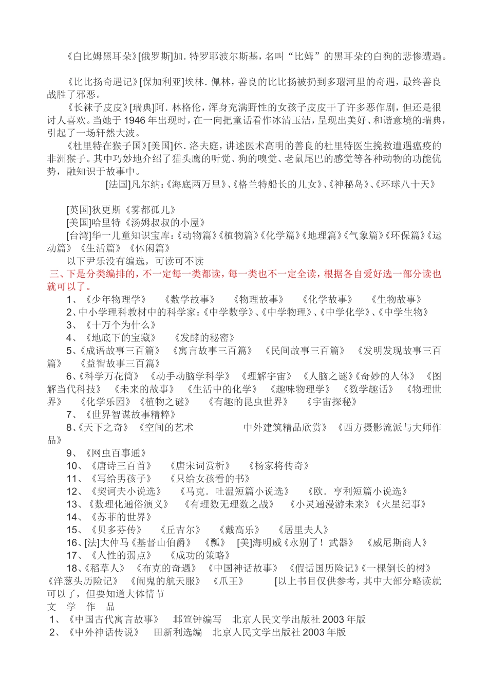 初中生必读课外书目汇总_第2页