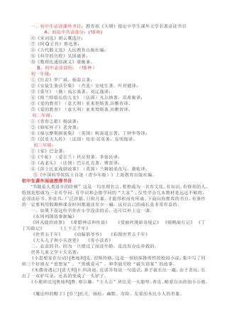 初中生必读课外书目汇总