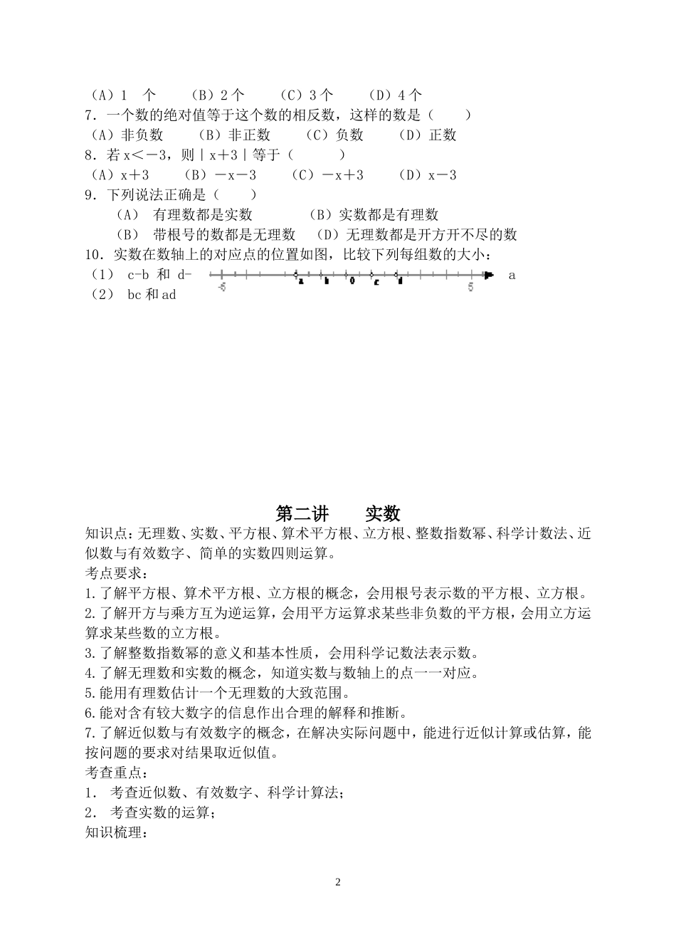 初中数学总复习教案(同名18385)_第2页