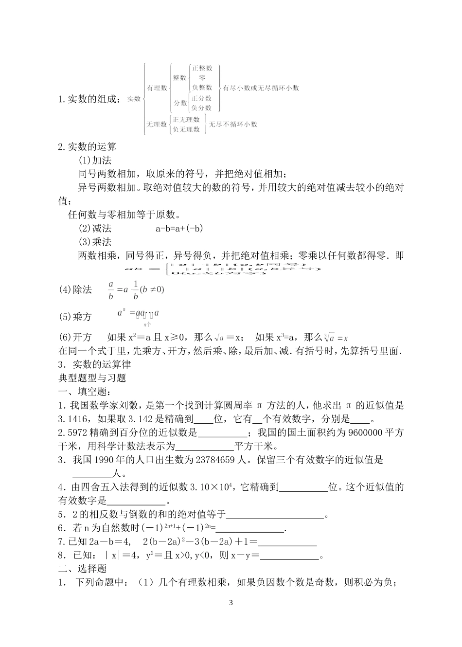 初中数学总复习教案(同名18385)_第3页