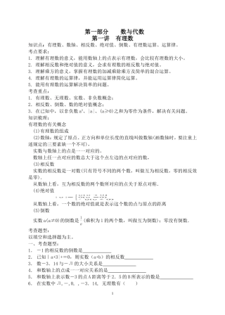 初中数学总复习教案(同名18385)