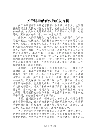 关于讲奉献有作为的讲话稿