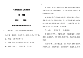 初中生必读名著导读知识点