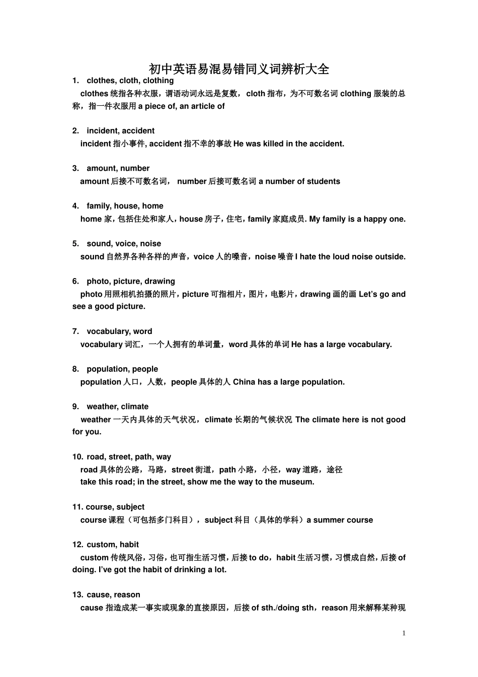 初中英语中考易混易错同义词辨析大全_第1页