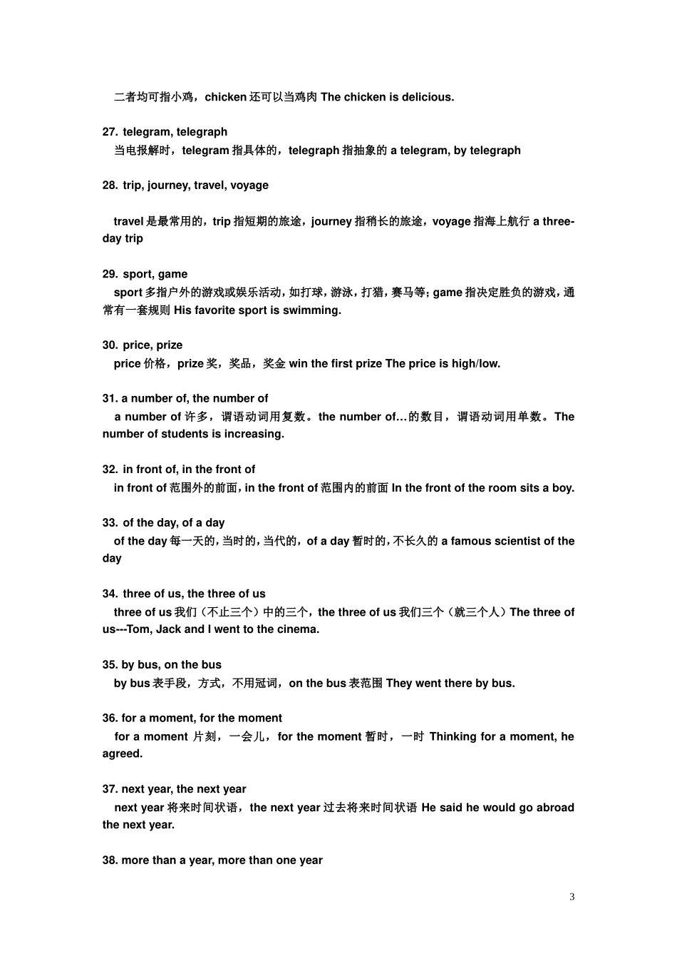 初中英语中考易混易错同义词辨析大全_第3页