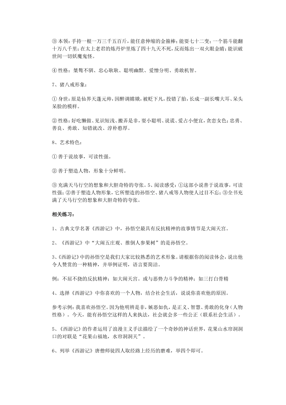 初中生必读名著概述_第3页