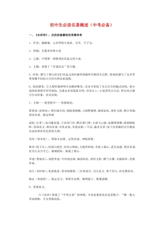 初中生必读名著概述