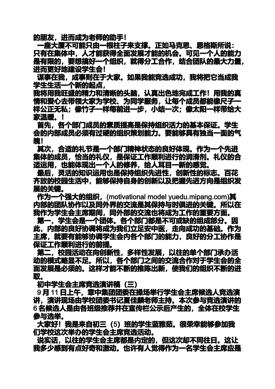 初中学生会主席发言稿_第2页