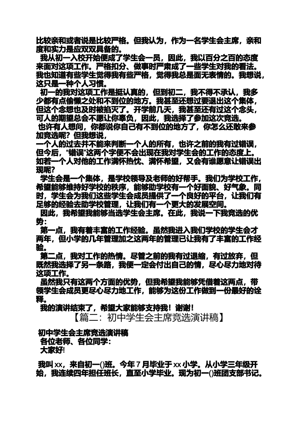 初中学生会主席发言稿_第3页