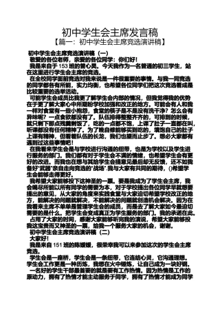 初中学生会主席发言稿