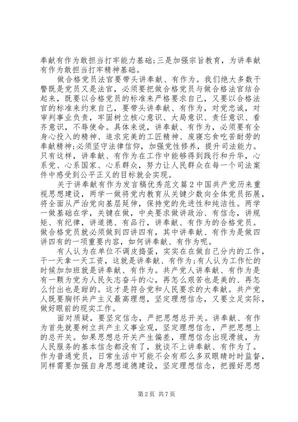 关于讲奉献有作为讲话稿优秀范文_第2页