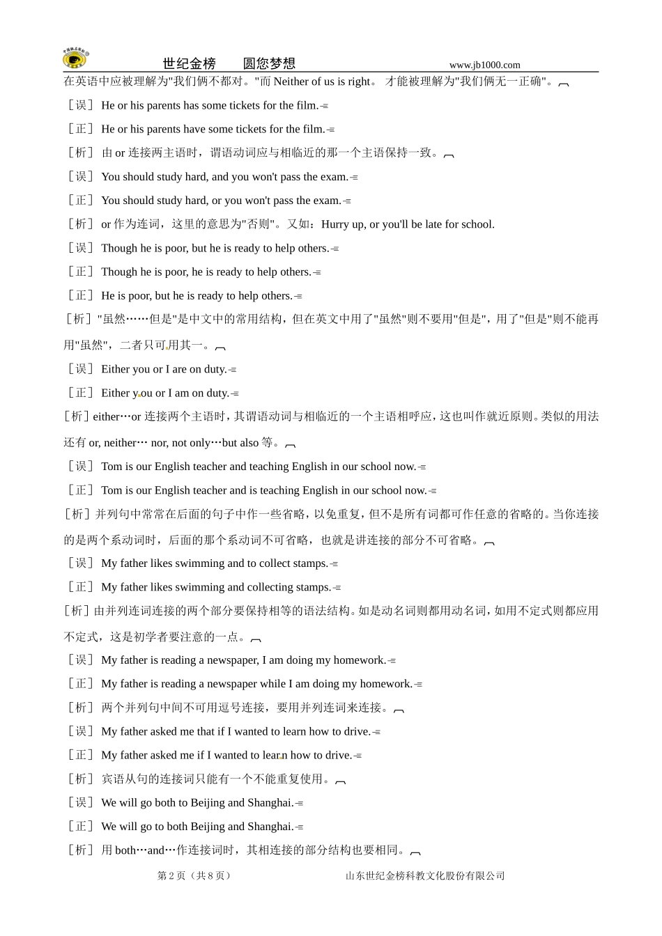 初中英语中考总复习语法大全：五、-连-词_第2页