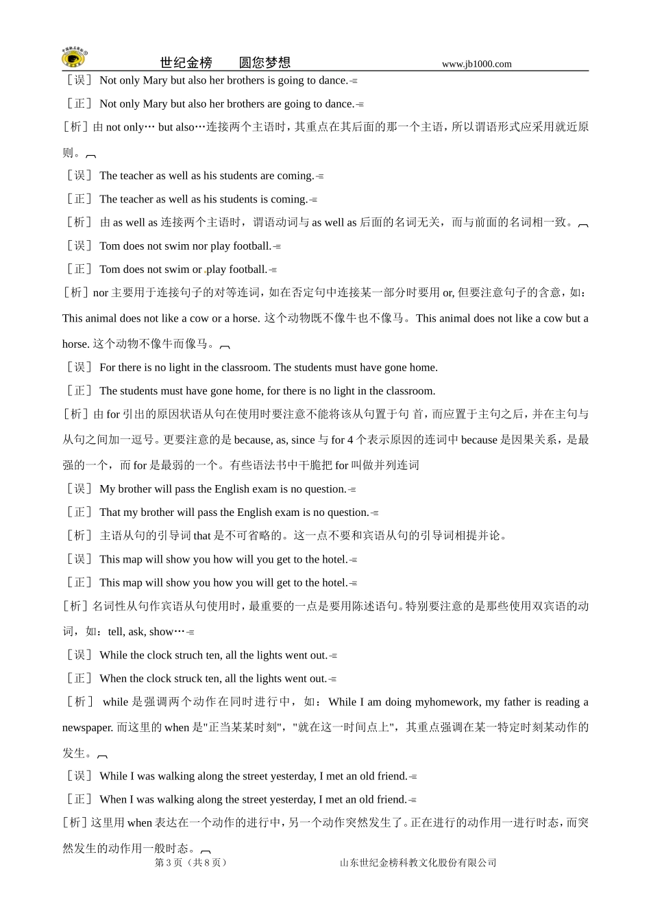 初中英语中考总复习语法大全：五、-连-词_第3页