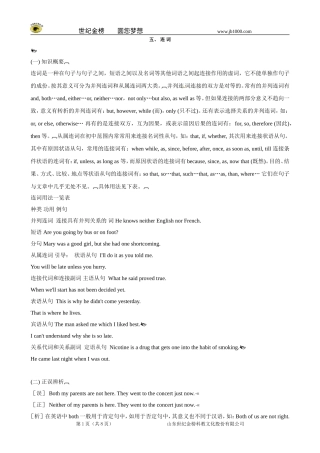 初中英语中考总复习语法大全：五、-连-词