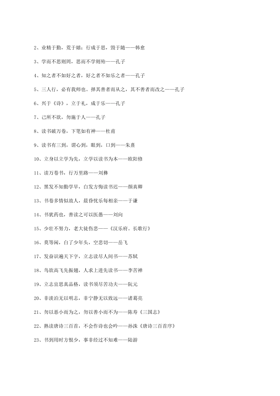 初中生必看优秀名言警句_第2页