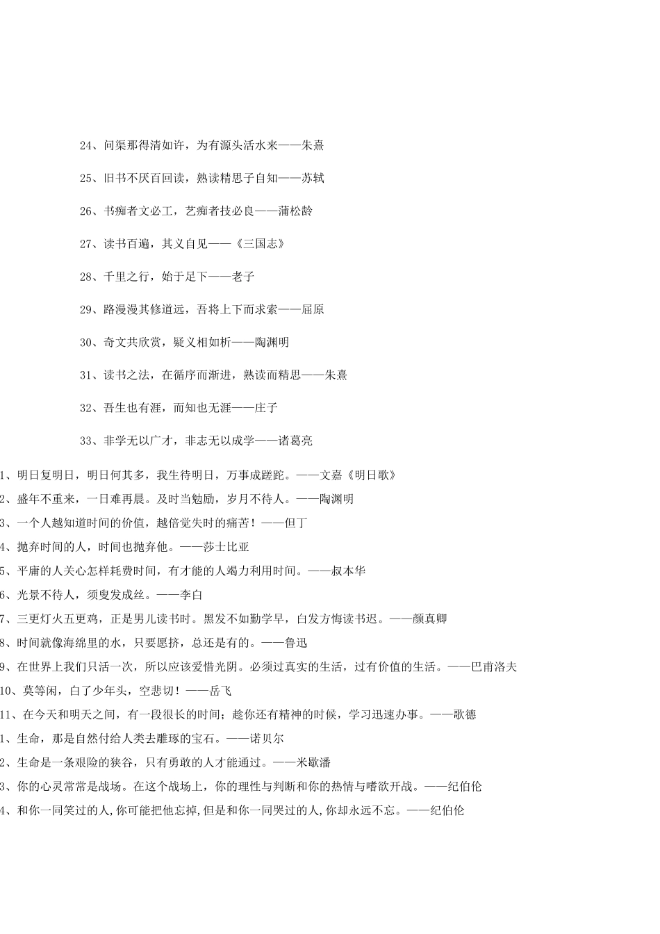 初中生必看优秀名言警句_第3页