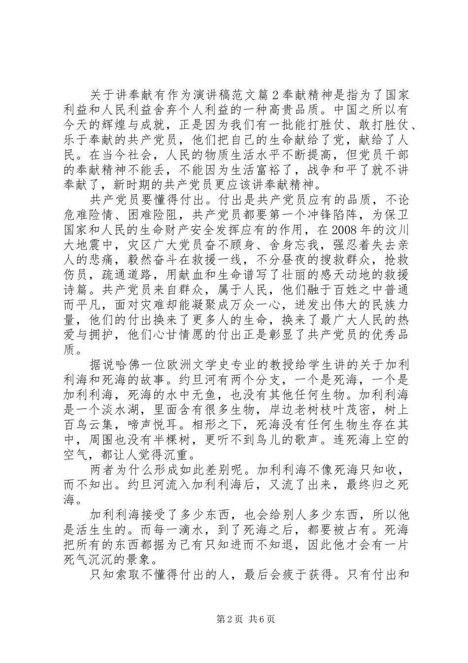 关于讲奉献有作为演讲稿范文_第2页