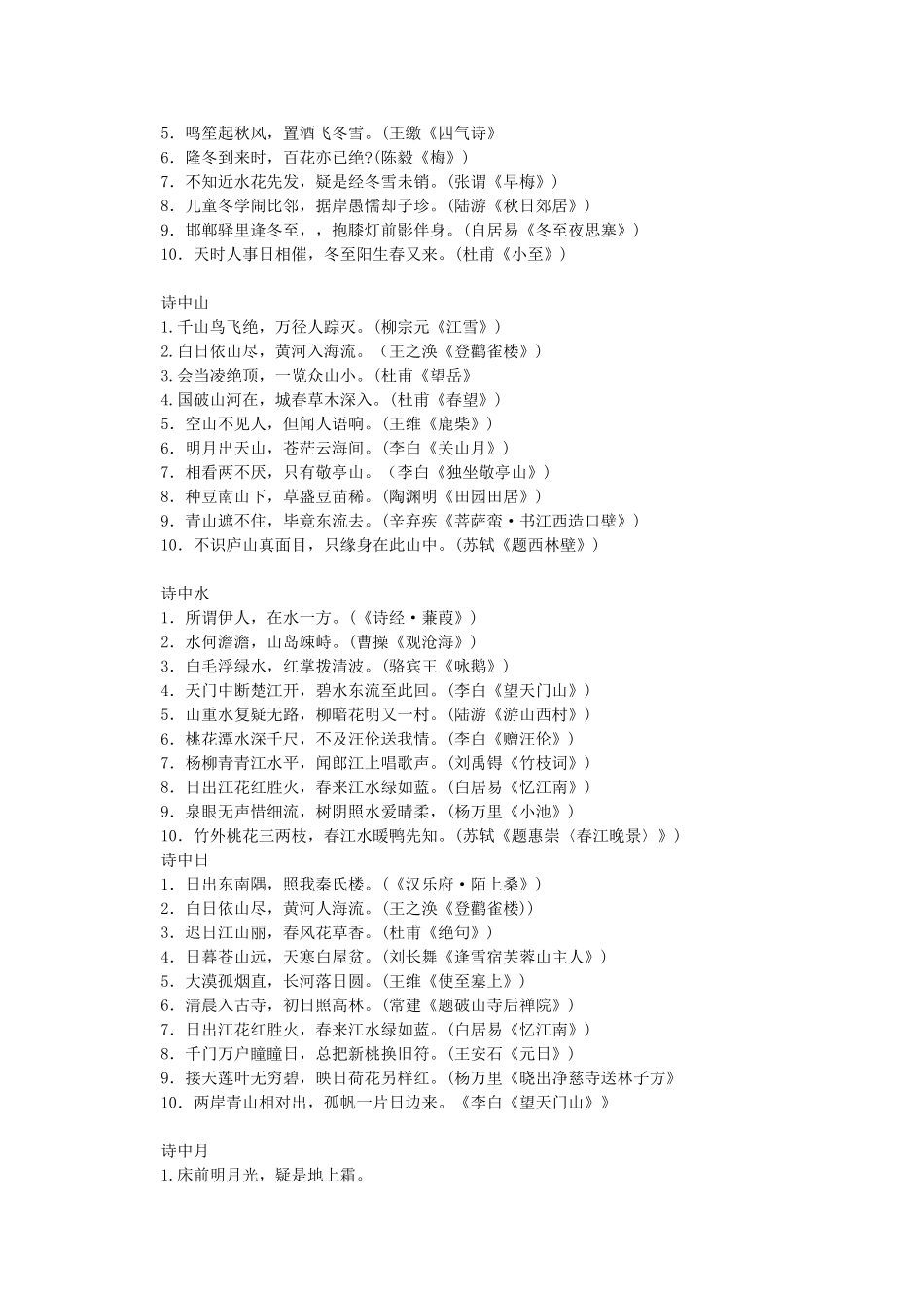 初中生必须积累的语文知识分类整理(上传)_第2页