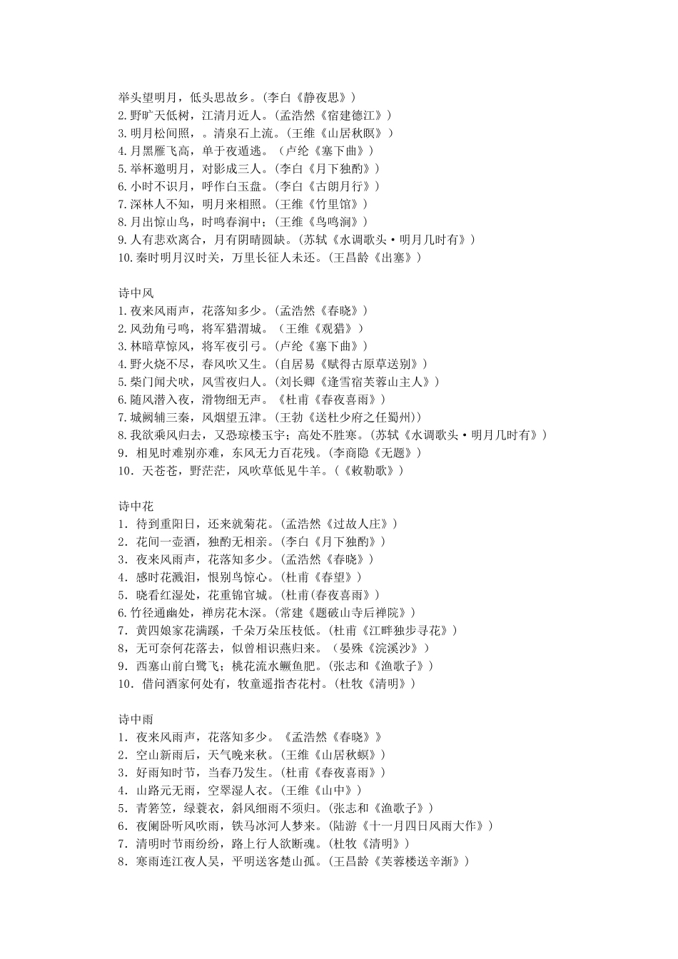 初中生必须积累的语文知识分类整理(上传)_第3页