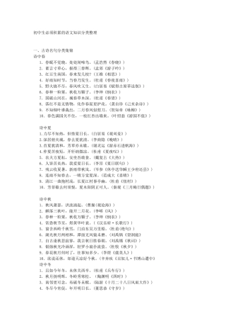 初中生必须积累的语文知识分类整理(上传)