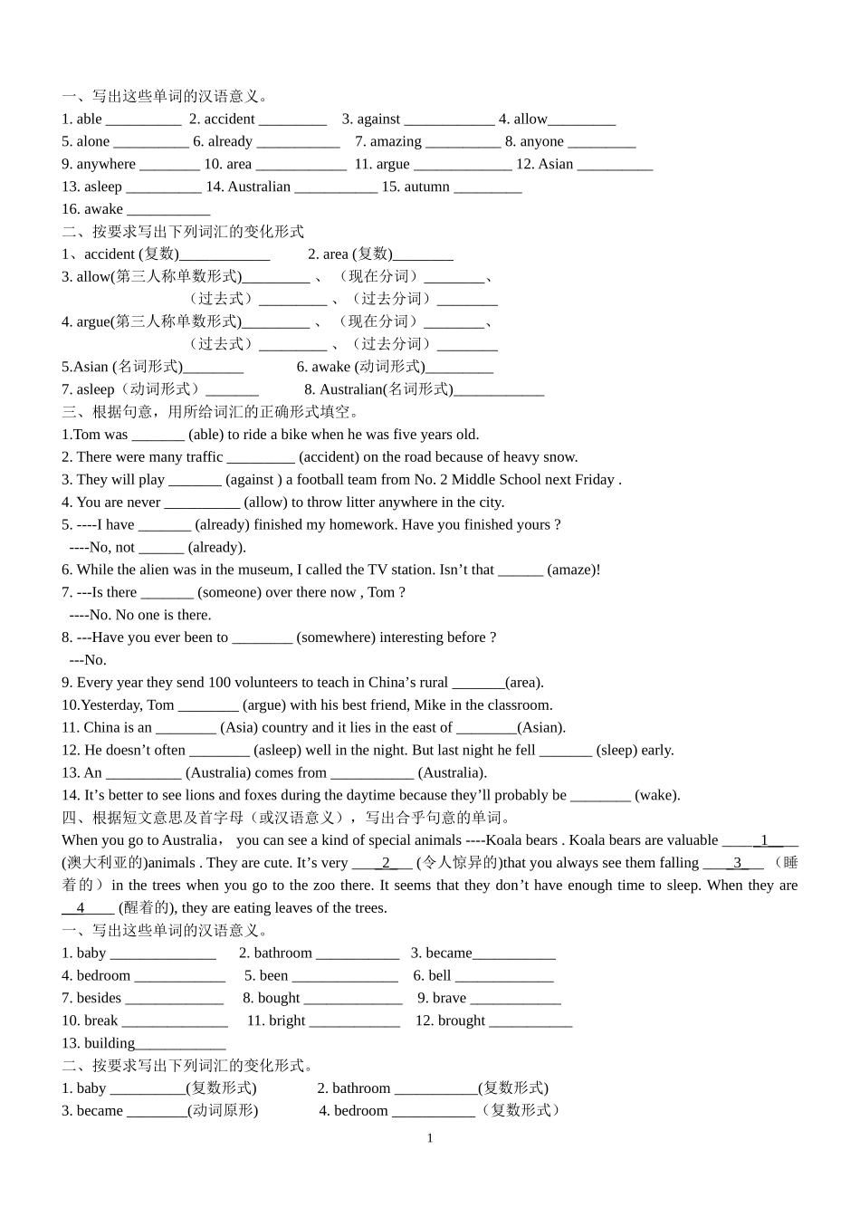 初中英语重点词汇专项练习(打印)_第1页