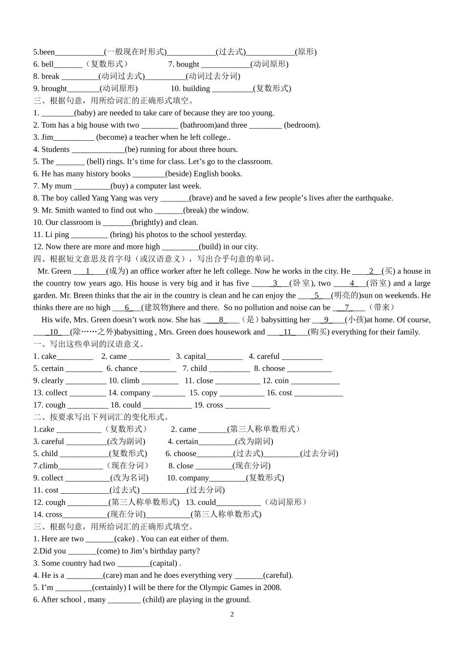 初中英语重点词汇专项练习(打印)_第2页