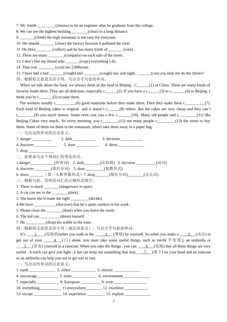 初中英语重点词汇专项练习(打印)_第3页