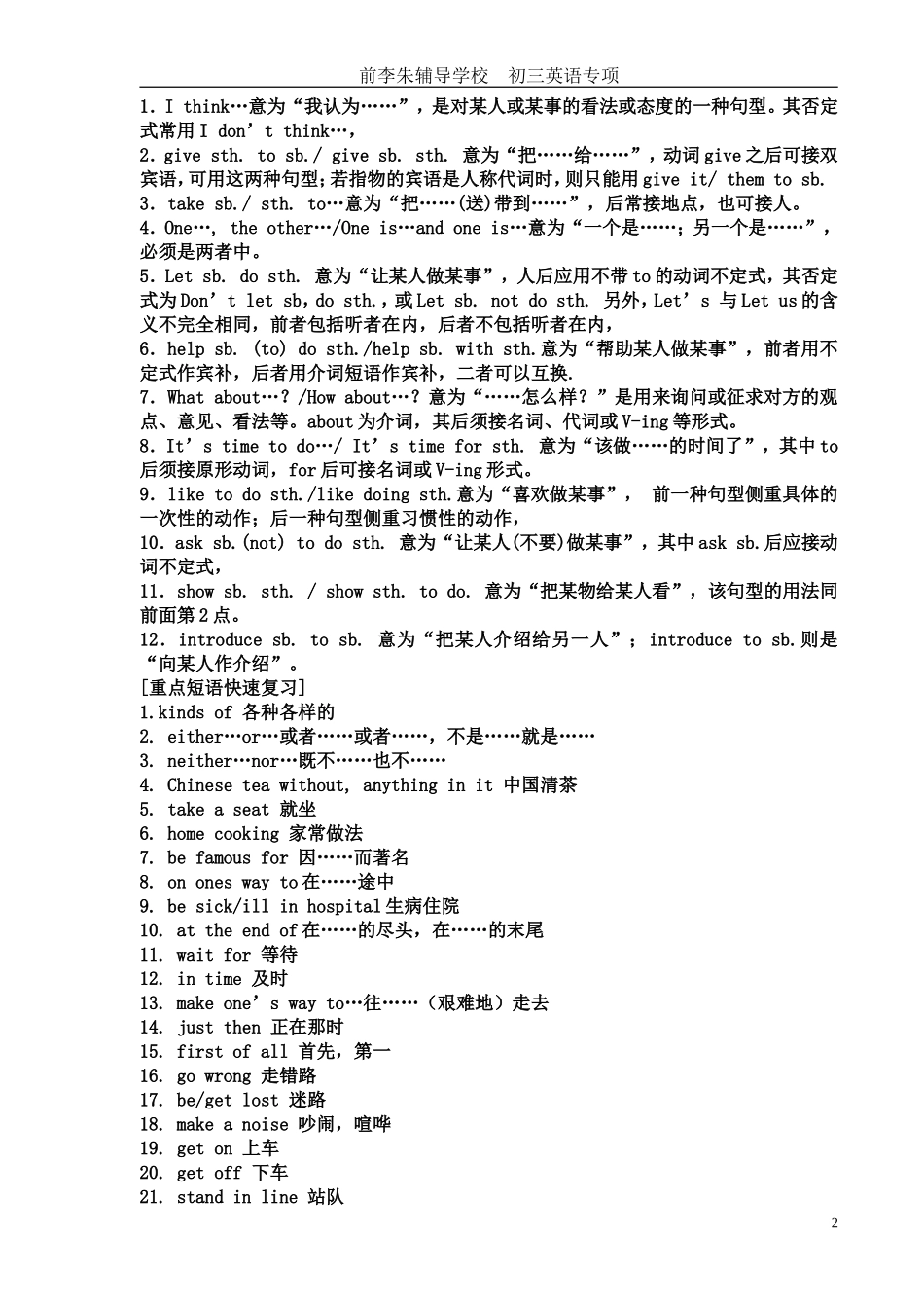 初中英语重点句型、短语(中考必背!)_第2页