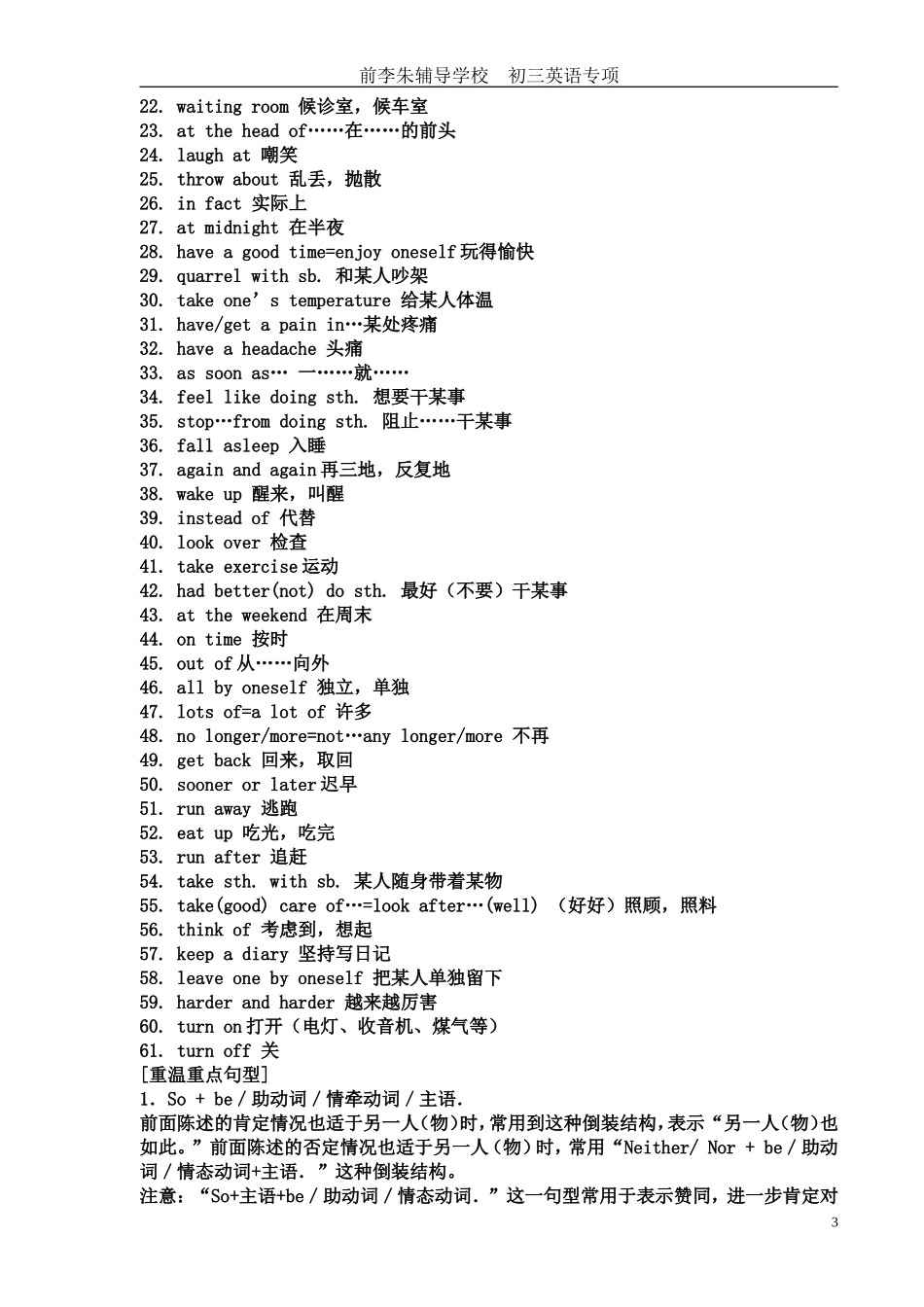 初中英语重点句型、短语(中考必背!)_第3页