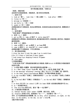 初中英语重点句型、短语(中考必背!)