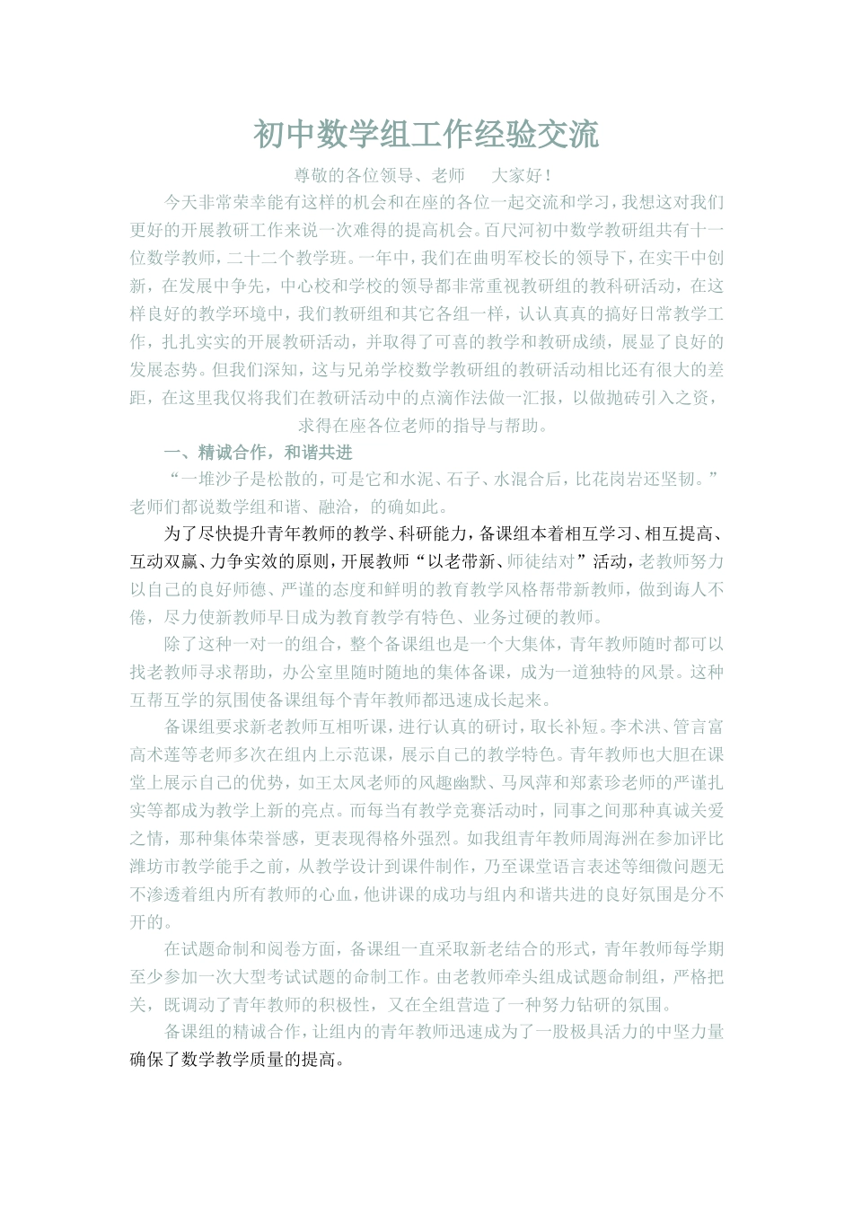 初中数学组工作经验交流_第1页
