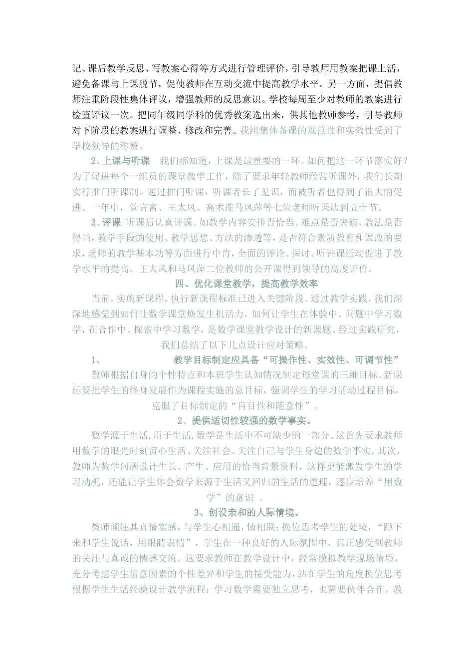 初中数学组工作经验交流_第3页