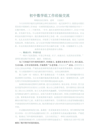 初中数学组工作经验交流