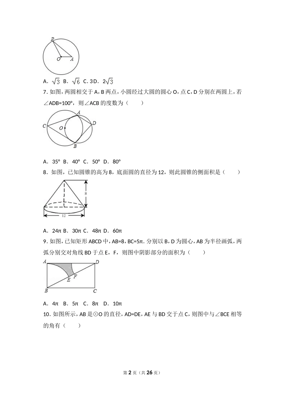 初中数学组卷0027题韩_第2页