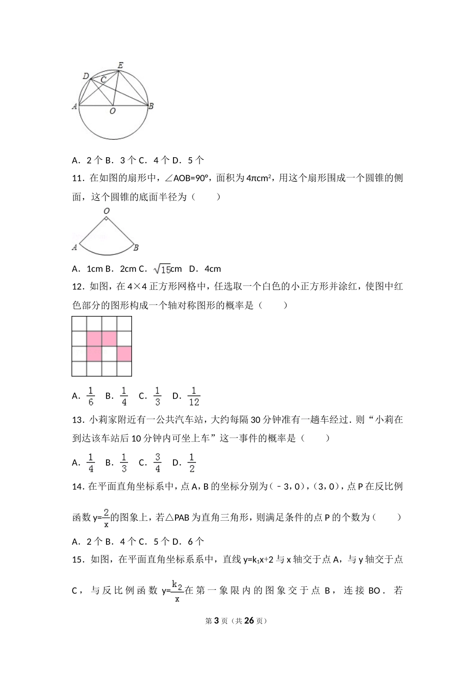 初中数学组卷0027题韩_第3页