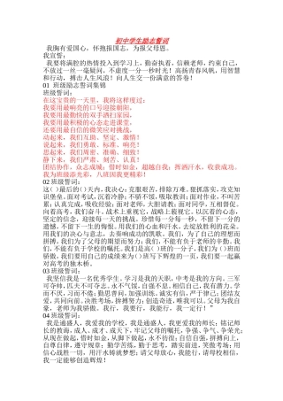 初中学生励志誓词(同名18375)