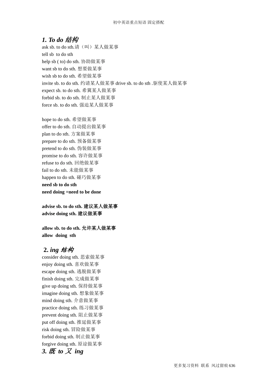 初中英语重点短语-=及固定搭配_第1页