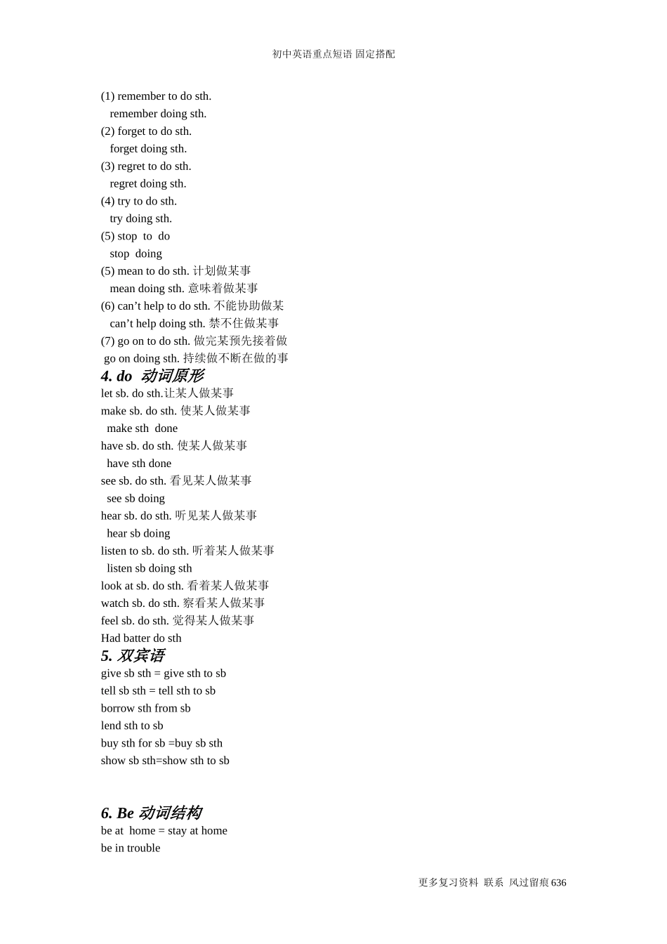 初中英语重点短语-=及固定搭配_第2页
