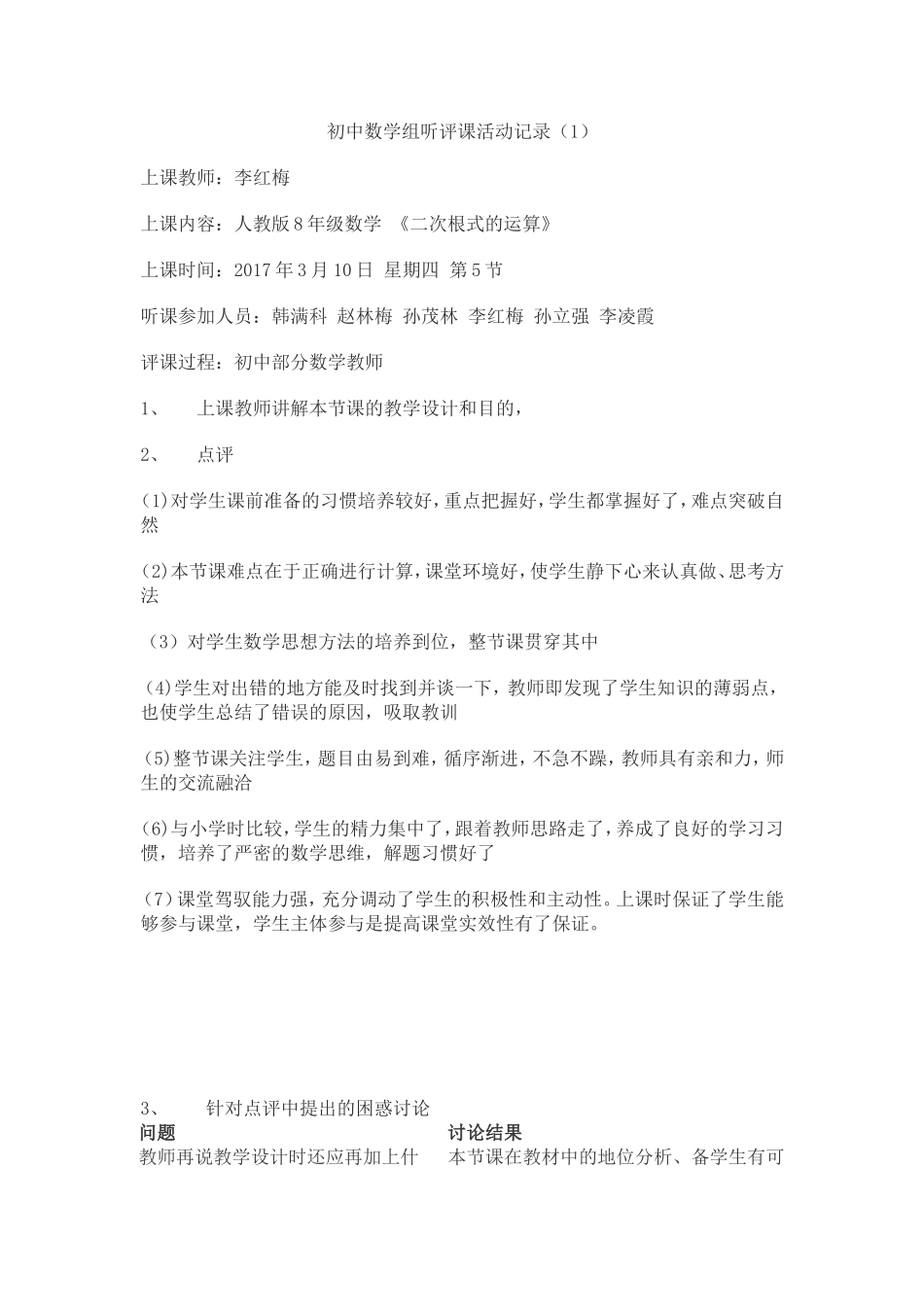 初中数学组听评课活动记录_第1页