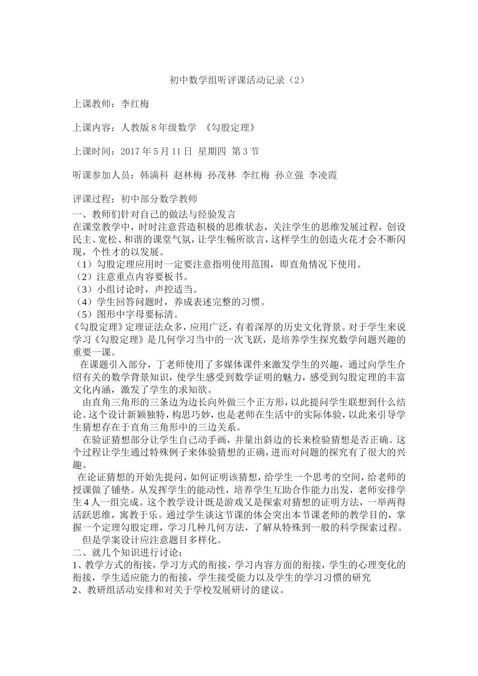 初中数学组听评课活动记录_第3页