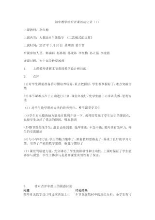 初中数学组听评课活动记录