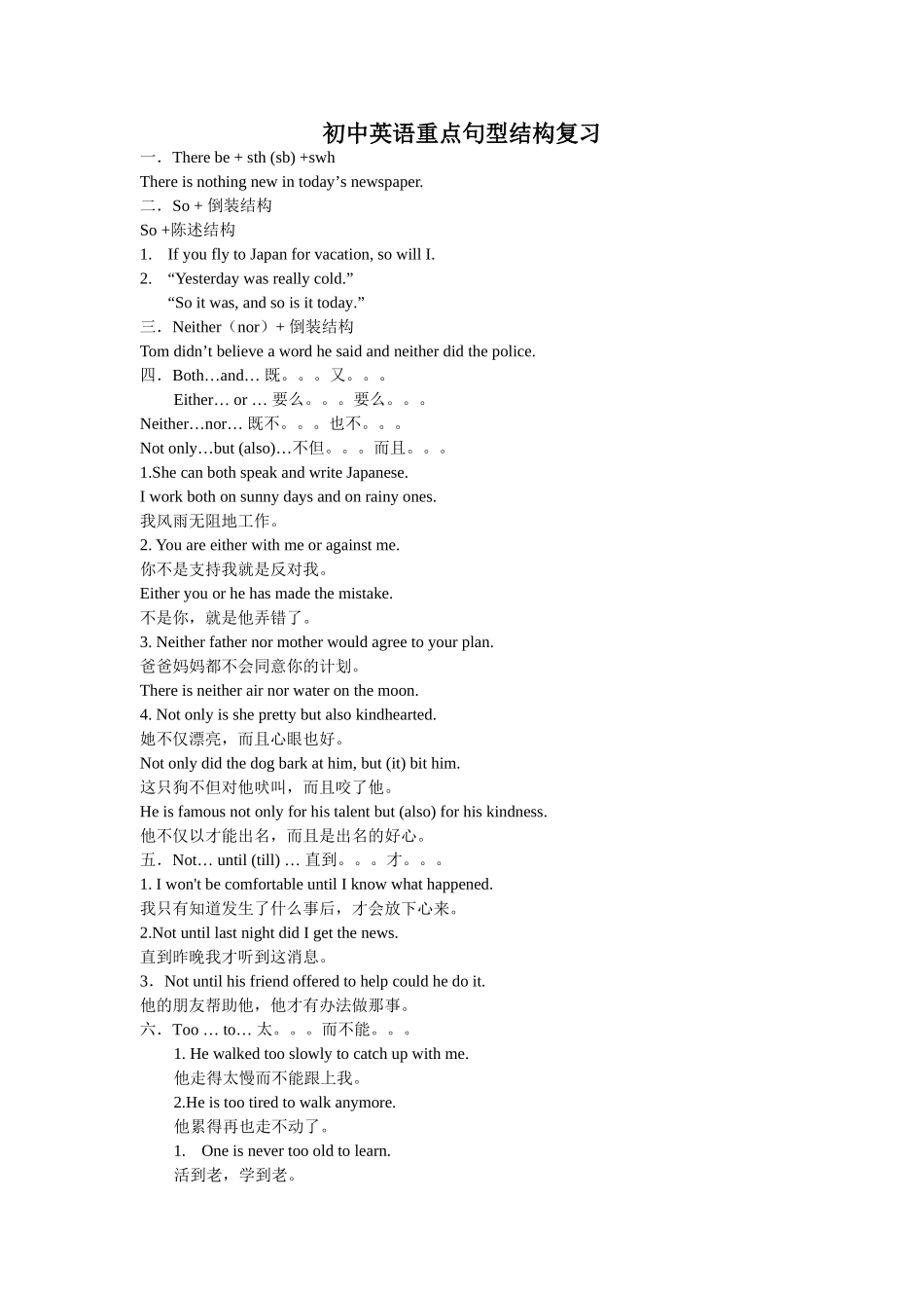 初中英语重点句型结构_第1页
