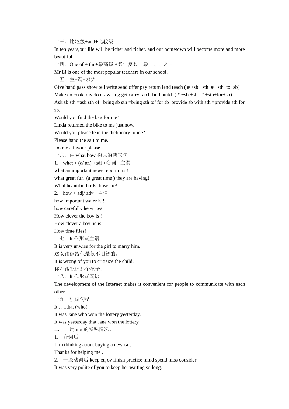 初中英语重点句型结构_第3页