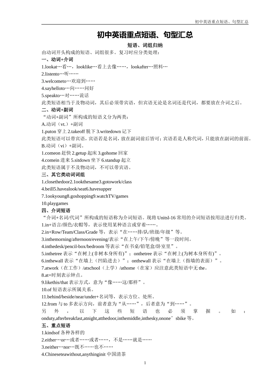 初中英语重点短语和句型_第1页
