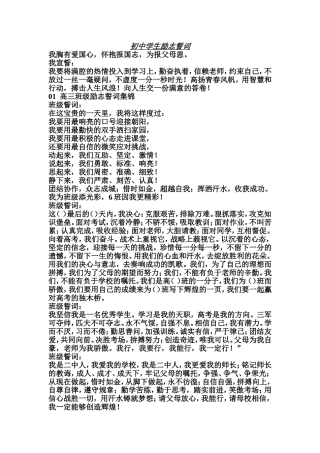 初中学生励志誓词
