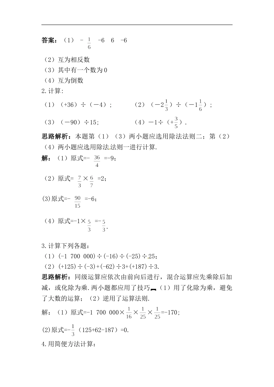初中数学最新-七年级数学有理数的除法同步测试题-精品_第2页