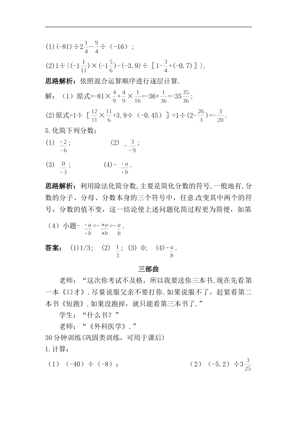 初中数学最新-七年级数学有理数的除法同步测试题-精品_第3页